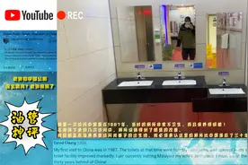 老外拍中国公厕上传油管，外国网友直呼不可能，纷纷留言~视频封面