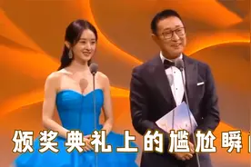 盘点颁奖典礼上的尴尬瞬间，章子怡遭到陈道明连呛，现场直接失控视频封面