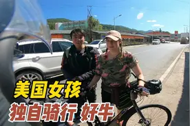 摩旅路上偶遇美国女孩，独自骑自行车从成都到丽江，太牛了视频封面