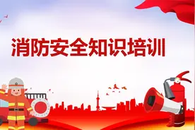 消防日主题安全知识培训课件视频封面