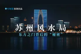 最强地级市#苏州 东方之门背后的“秘密”（上集）视频封面