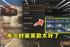 明日之后：成团奖励拿到，永久时装真不错视频封面