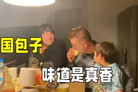 中国媳妇第一次给荷兰公婆做包子，全家人吃的停不下来，太香了！视频封面