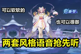 嫦娥源梦新皮肤【拒霜思】语音抢先听！两套风格可盐可甜你选谁？视频封面