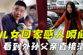 儿女们偷偷回家感人瞬间，世界上开心的事，莫过于久别重逢的喜悦视频封面