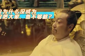 为什么李白不能成为唐宋八大家之一，是不是因为他才华不够？视频封面