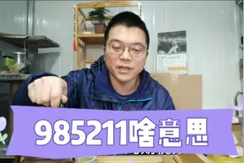 985211高校啥意思，多少分能考上，北京老张分享知识点视频封面