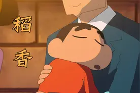 起猛了！野原新之助唱《稻香》！小新唱歌开口跪视频封面