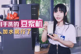不用手洗的豆浆机简直太棒了，还不用泡豆子想喝就喝懒人加水就行视频封面