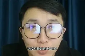 千亿半导体公司杭州中欣潜在借壳上市，铜陵国资委积极运作。视频封面