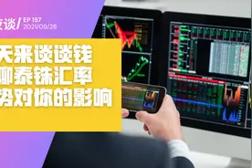 昆哥夜谈 157 今天来谈谈钱  聊聊泰铢汇率走势对你的影响视频封面
