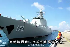 美日韩军舰围堵在中国周边，我国若给朝鲜052D，能帮中国吗？视频封面