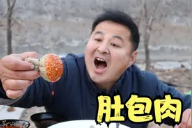 3斤羊肉，1个羊肚，做个特色美食“肚包肉”，吃上一口超满足感