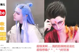 中国动画cos仿妆敖丙&哪吒 神似百分百 老外：从二次元走出来的人视频封面