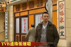 张继聪为何与TVB擦肩而过：娶天后被人说吃软饭，忽略了他的演技视频封面