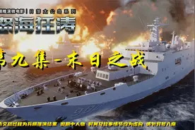兵棋推演鹰击21首战登场，055单挑北约航母编队视频封面
