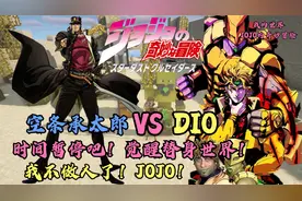 我的世界JOJO的奇妙冒险06：我不做人了！JOJO！觉醒替身世界！
