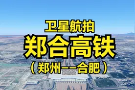 郑合高铁：郑州-周口-阜阳-合肥，全程536公里，4K超清卫星航拍视频封面