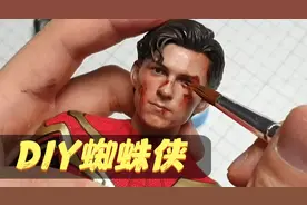 自己动手做个喜欢的蜘蛛侠手办！视频封面