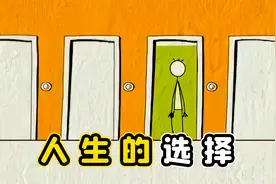 假如人生可以选择，你会选择哪一种人生？