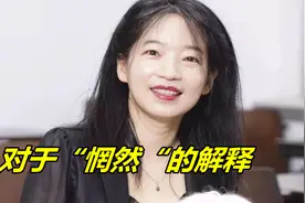 欧丽娟-对于“惘然“的解释视频封面