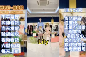 上海一线品牌女装折扣批发 LILY原创设计师品牌女装尾货走份拿货视频封面