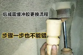 奥迪车更换后减震缓冲胶全过程和注意事项！步骤一步也不能错。视频封面