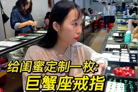 毕业季要到啦！给姐妹定制一枚巨蟹座翡翠戒指，这闺蜜也太好了吧视频封面