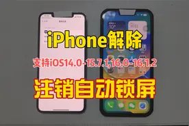 iPhone解除注销后的自动锁屏，理论上可以解决注销后卡欢迎界面