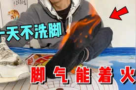 据说7天不洗脚，脚气就能燃烧！500元的鞋这么没了？视频封面