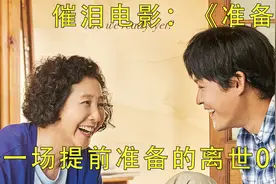一场提前准备的离世，催泪韩国电影，母亲倾尽所有，照顾智障儿子视频封面