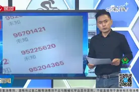 号码95开头是企业？利用“95”网络犯罪，工信部：严查！