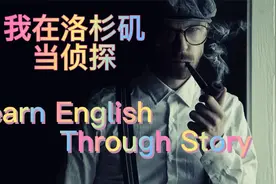 我在洛杉矶当侦探 Learn English Through Story视频封面