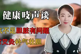 内向、胆子小可能是胆气不足，艾灸这1穴位补胆气、调理胆脏问题