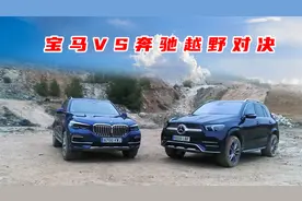 中大型豪华越野大乱斗，奔驰GLE450对战宝马X5，奔驰竟不如宝马！