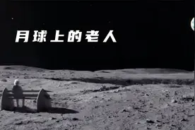 月亮上住着一个老人，每天遥望地球，遇上了一个善良的女孩视频封面