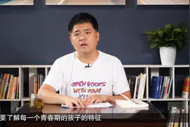 青春期不同年龄段孩子的特点 了解才能教好ta《解码青春期》