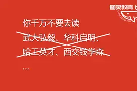 你千万不要读武大弘毅、华科启明、哈工英才视频封面