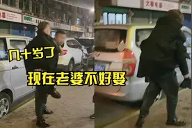 “现在老婆不好娶”！男子酒后背妻子回家，一句话让网友沸腾视频封面