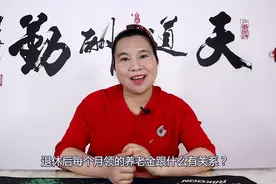 哪些人员养老金比较高？养老金跟什么有关系？看完明白了视频封面