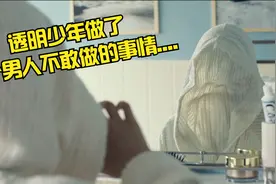这个男孩做了男人想做而不敢做的事情.....视频封面