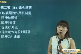 西药师：抗心律失常药01分类和代表药及特点，胺碘酮的作用机制视频封面