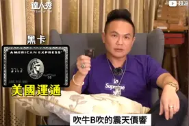“黑卡”传说破灭，黑卡真的额度没上限吗？视频封面