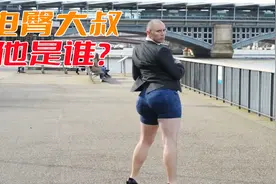 你绝对看过这个秃头大叔跳电臀舞！你知道他是谁吗？视频封面