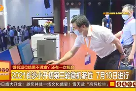 长沙小升初微机派位不理想怎么办？还有一次机会！视频封面