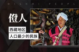 西藏地区人口最少的民族——僜人视频封面