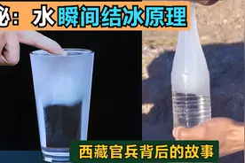 揭秘：西藏官兵零下30度，矿泉水瞬间结冰原理，感动了千万人!