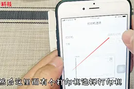 一键开启iPhone苹果手机打印功能，再也不用去打印店了视频封面
