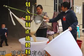 刘大姐在大山深处挖野生葛根，回家和妹妹手工制作葛根粉。视频封面