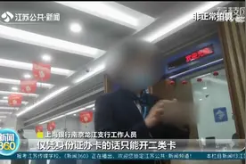 记者体验银行开卡服务：开卡过程遭遇推销，多项业务默认勾选……视频封面